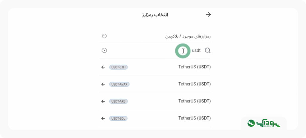 انتخاب رمز ارز برای برداشت از الپاری