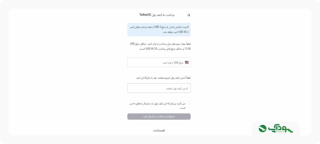 انتخاب مبلغ و کیف پول در برداشت از الپاری