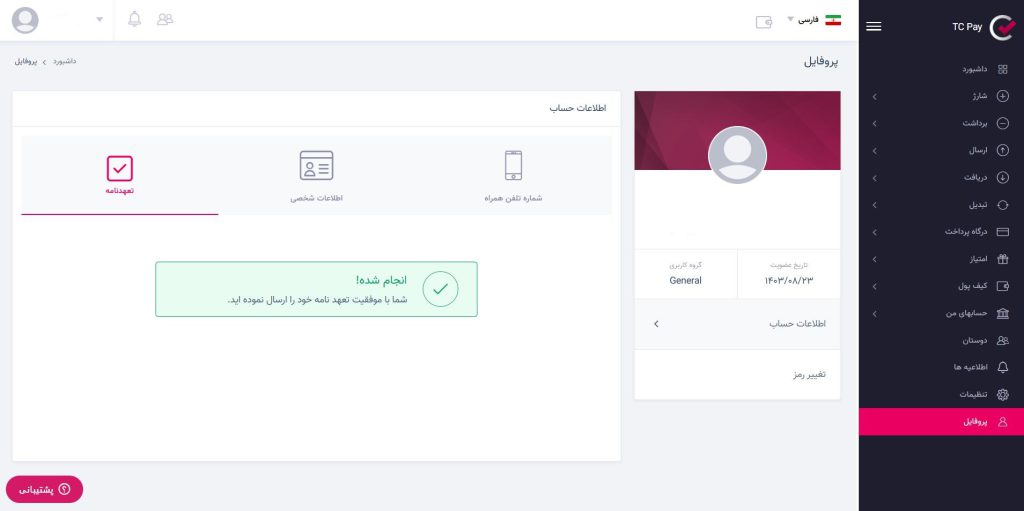 آموزش جامع تاپ چنج (tcpay) و نحوه ورود به تاپ چنج سودآپ