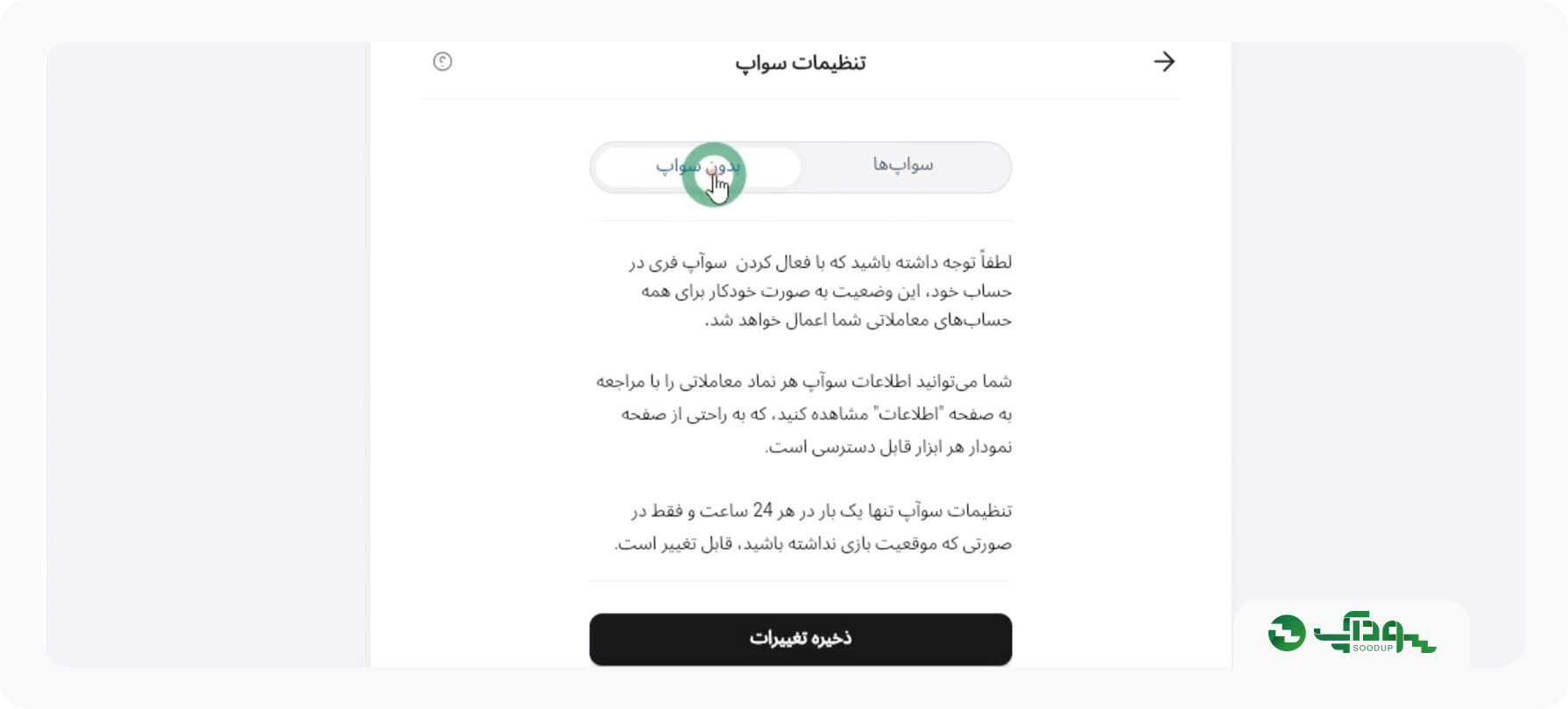 تنظیمات سواپ در الپاری