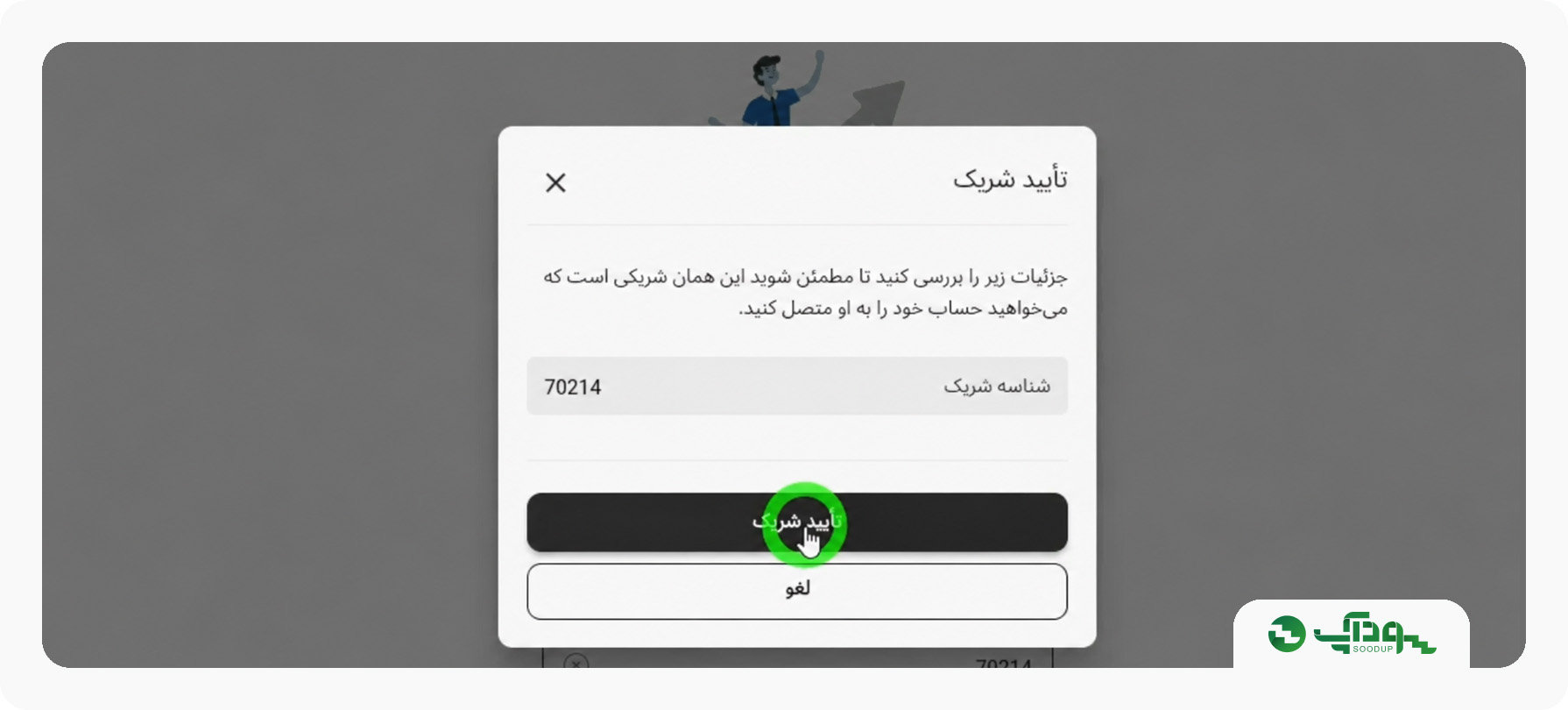 تایید شریک و ثبت کد رفرال آلپاری