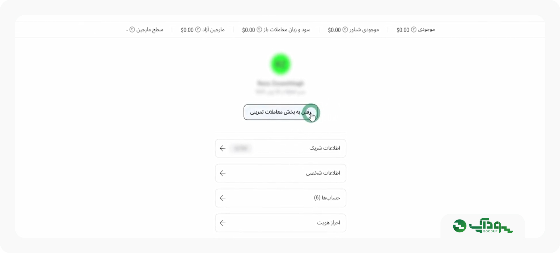 رفتن به بخش معاملات تمرینی در کابین الپاری