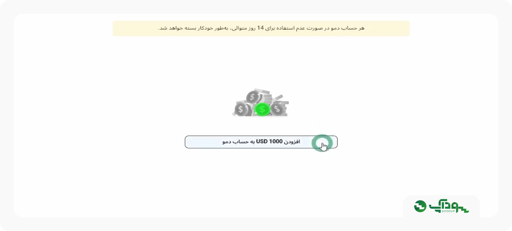 شارژ 1000 دلار حساب دمو در الپاری