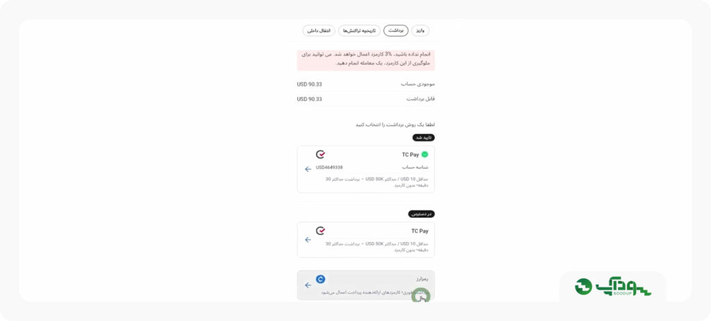 صفحه برداشت از الپاری