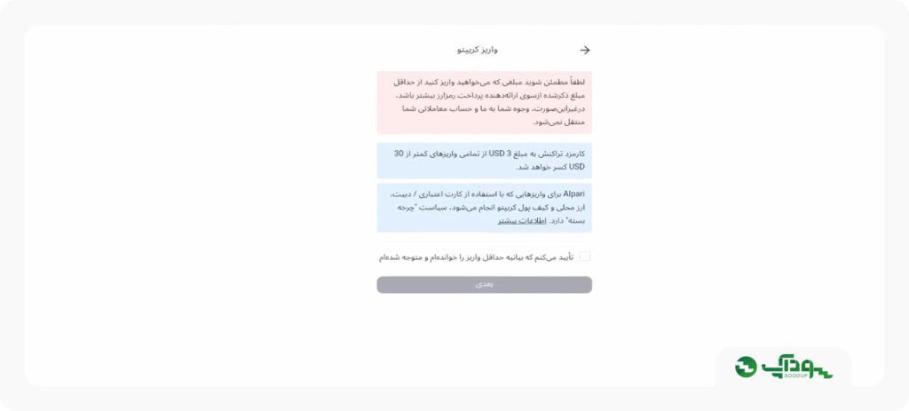 قوانین واریز با کریپتو به الپاری