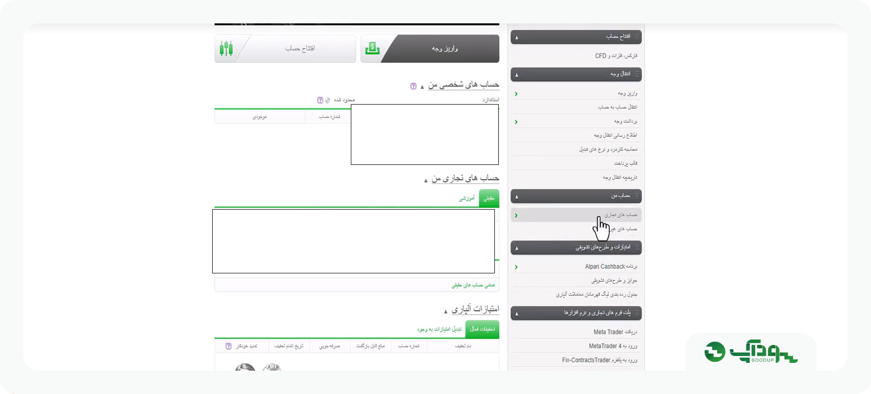 مرحله اول تغییر لوریج در بروکر آلپاری