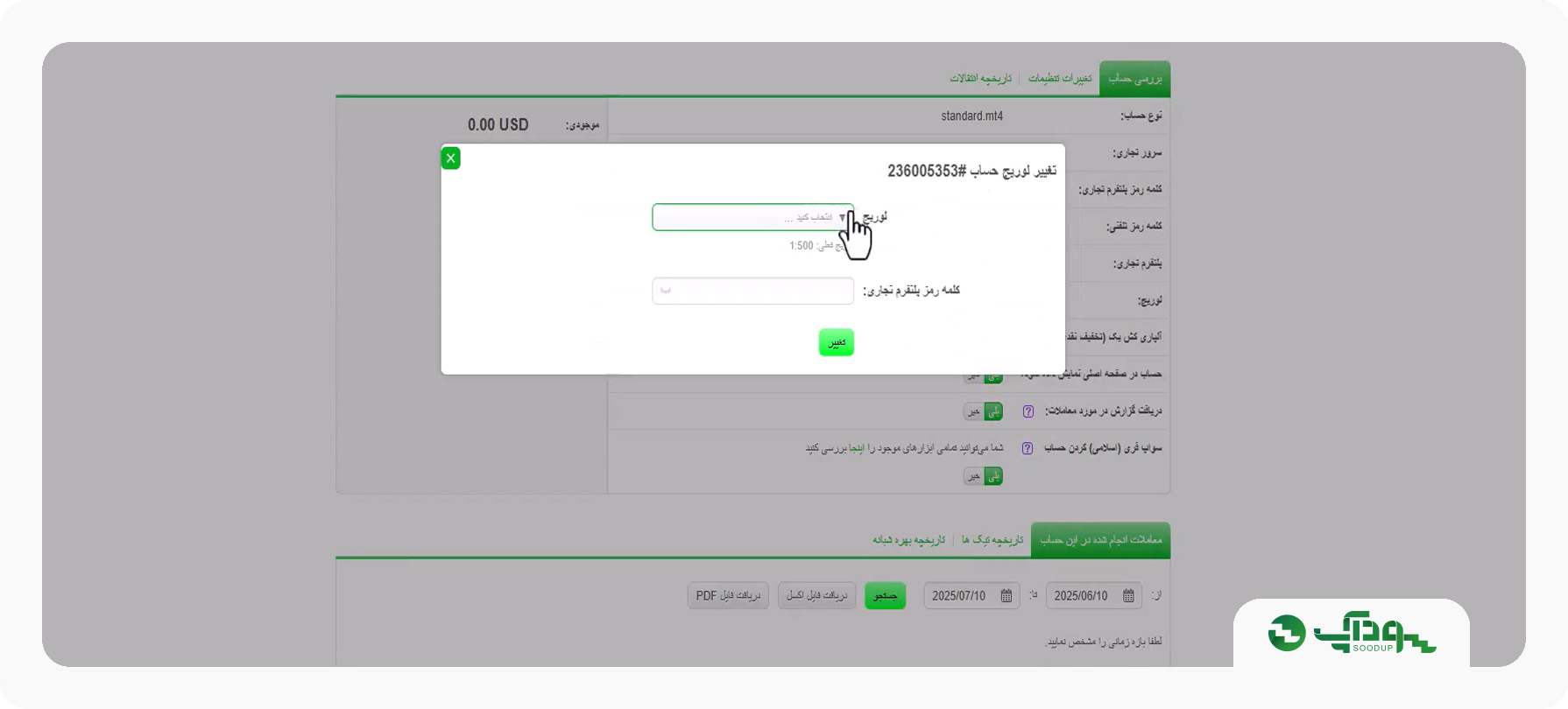 مرحله چهارم تغییر لوریج در آلپاری