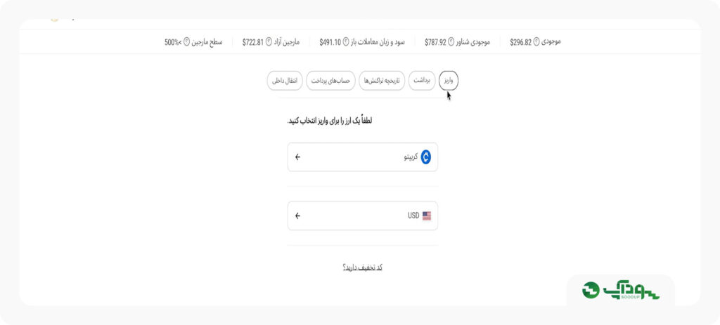 واریز و شارژ حساب آلپاری با کریپتو در بروکر آلپاری