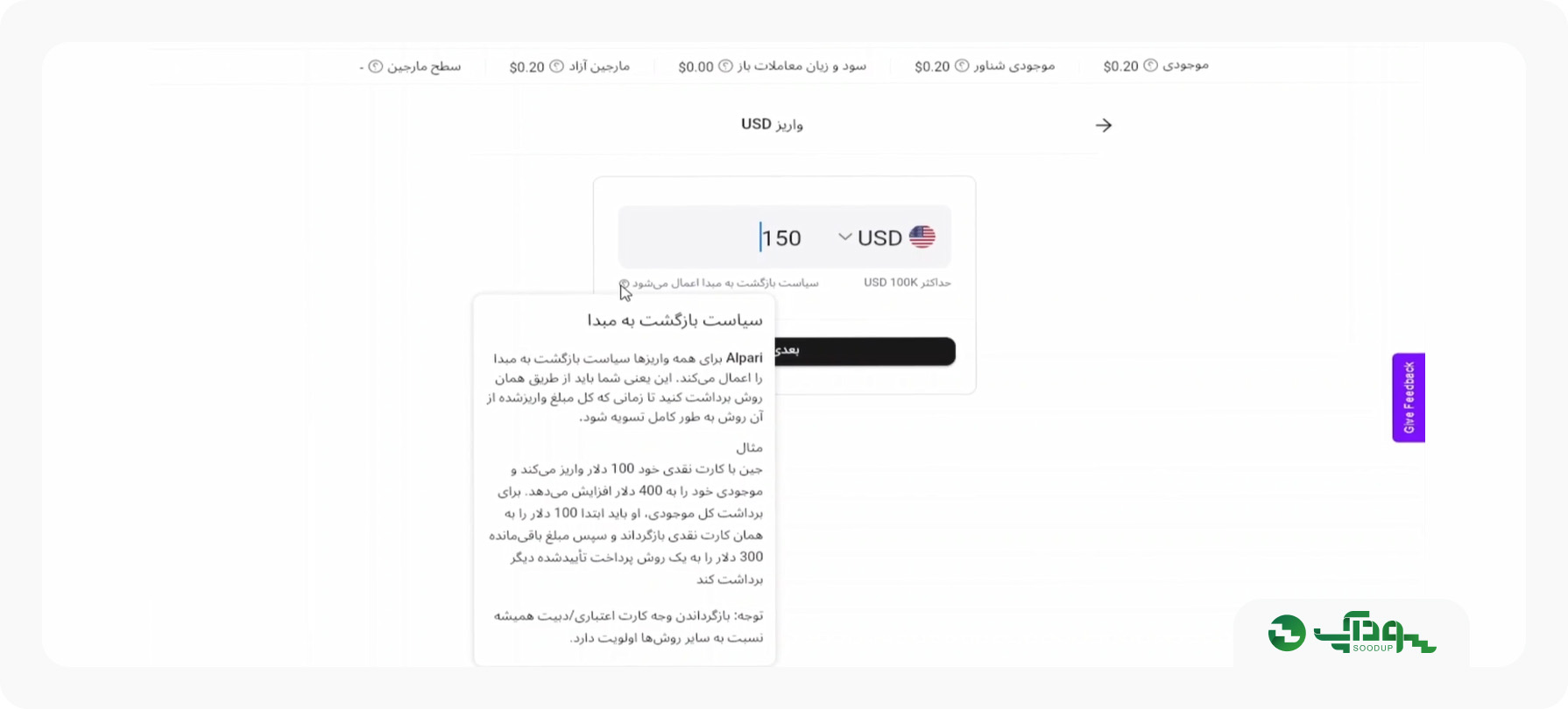 انتخاب مقدار شارژ حساب آلپاری