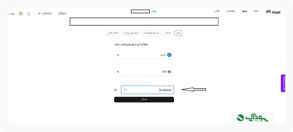 بونوس آلپاری سودآپ