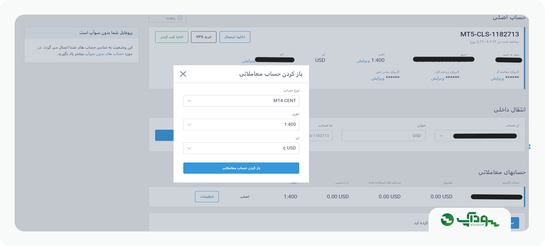 انتخاب حساب سنتی لایت فایننس