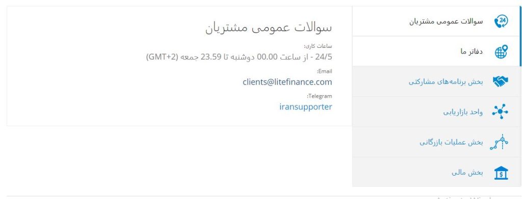 پشتیبانی در لایت فایننس
