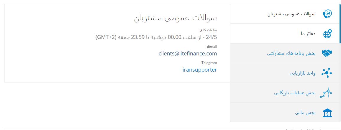 پشتیبانی در لایت فایننس