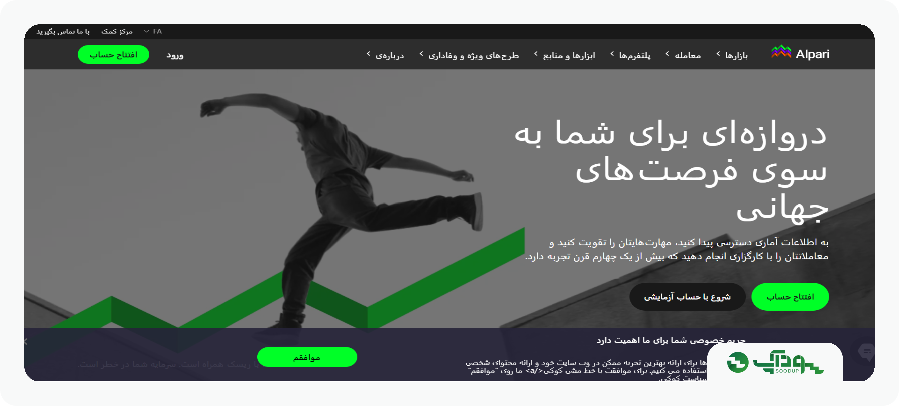 بروکر آلپاری
