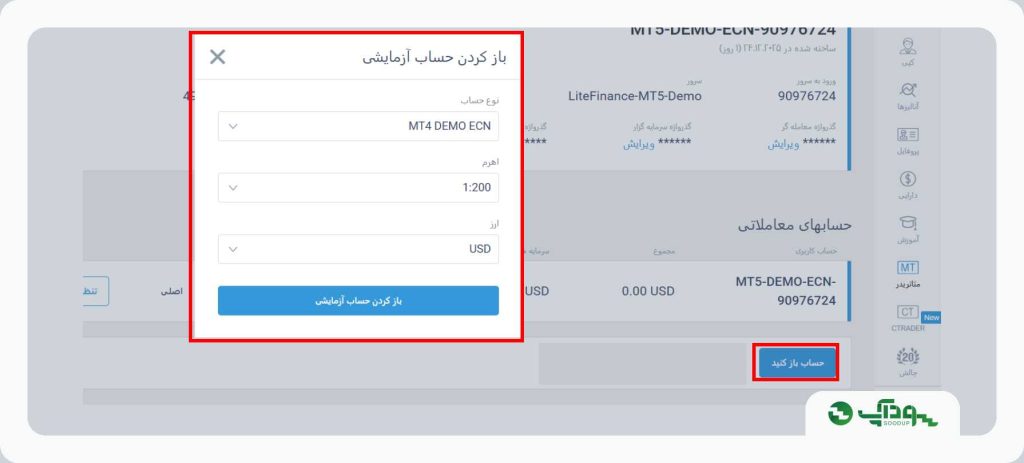 باز کردن حساب دمو در لایت فایننس