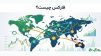 بازار فارکس چیست؟