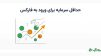 حداقل سرمایه برای ورود به فارکس