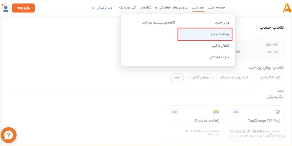 واریز تتر به آمارکتس سودآپ