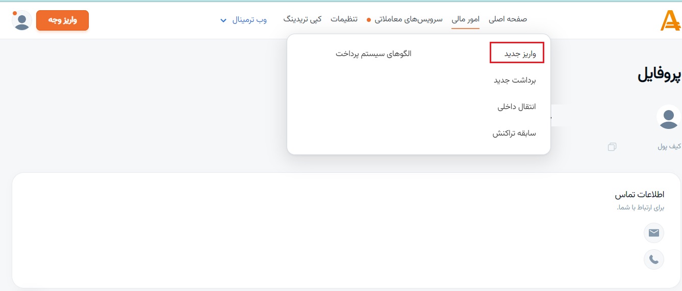 واریز جدید در بروکر آمارکتس