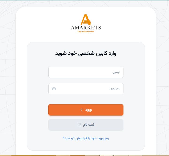 ورود به کابین شخصی امارکتس