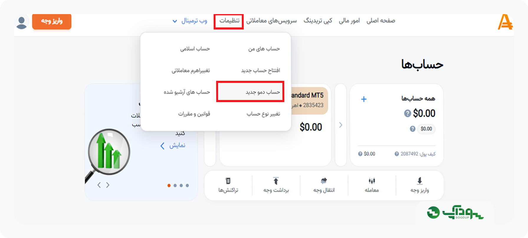 آموزش افتتاح حساب دمو در آمارکتس