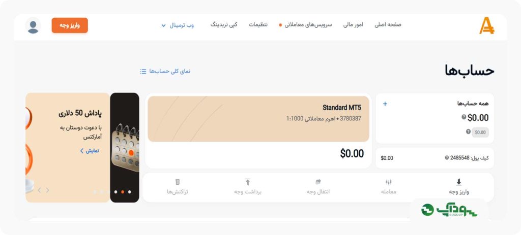 کابین شخصی آمارکتس