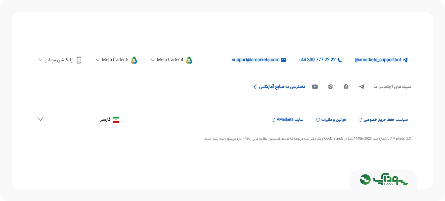 دانلود متاتریدر آمارکتس از کابین شخصی