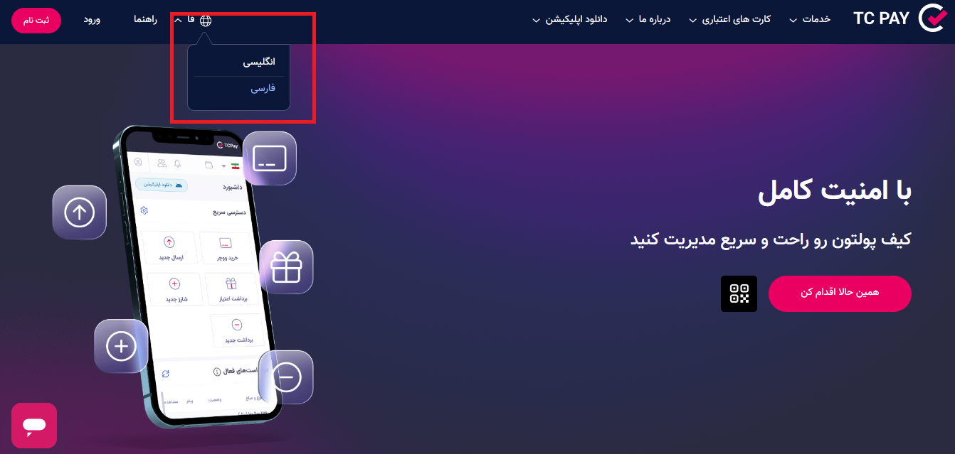 تغییر زبان