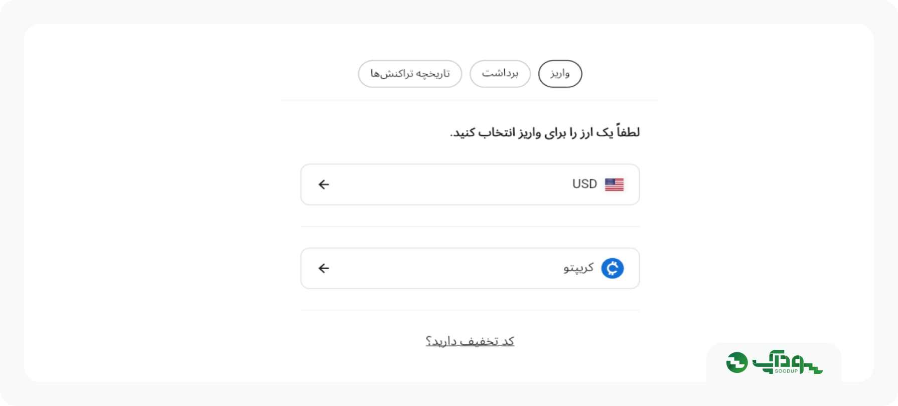 انتخاب حساب معاملاتی