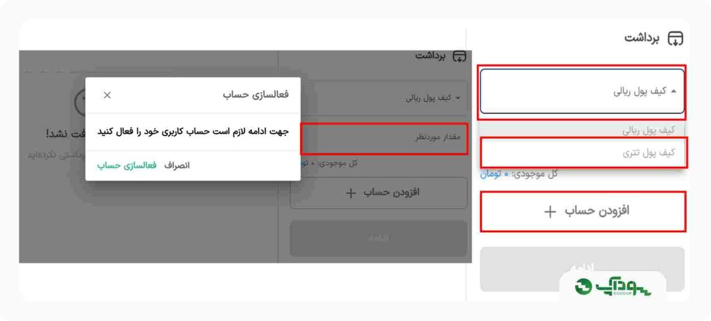 واریز تتر به لایت فایننس از زی پی