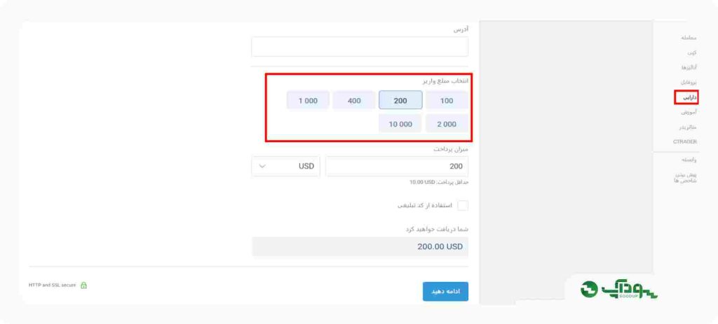 واریز در لایت فایننس