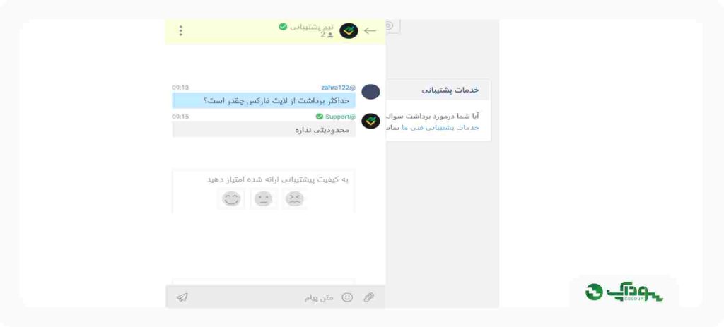 پشتیبانی در لایت فایننس