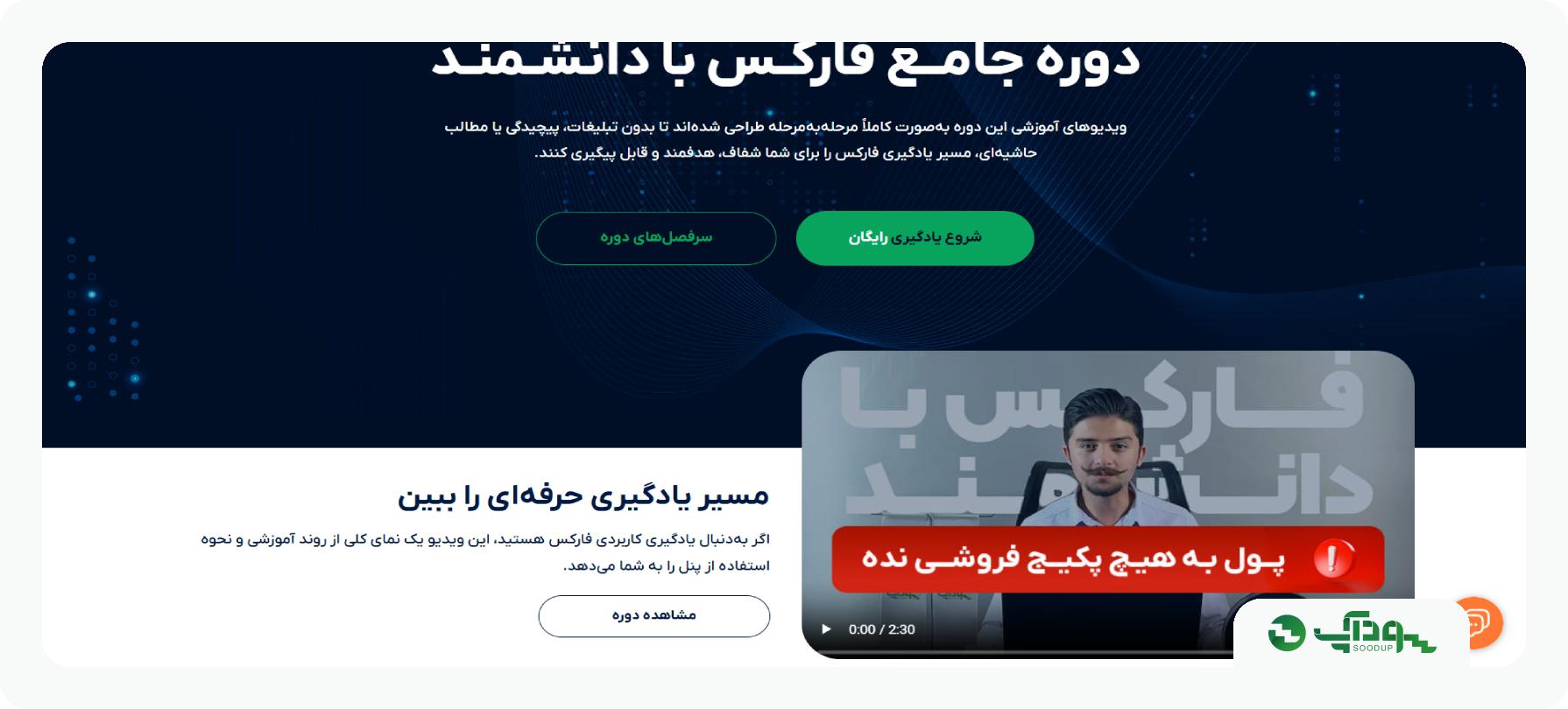 سایت سودآپ