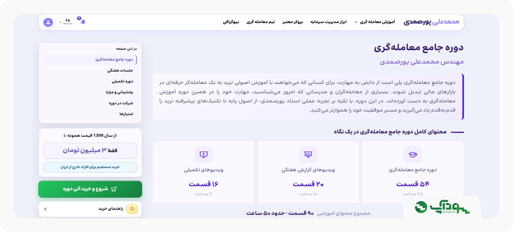 سایت محمدعلی پورصمدی