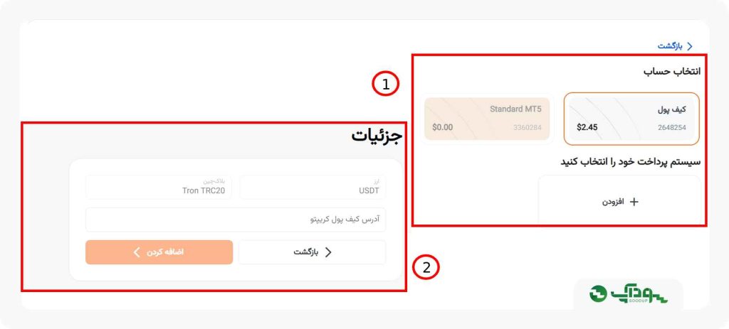 اضافه کردن سیستم پرداخت در آمارکتس