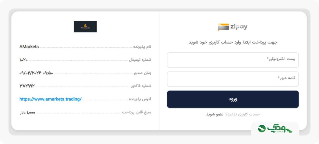 واریز از طریق زی پی