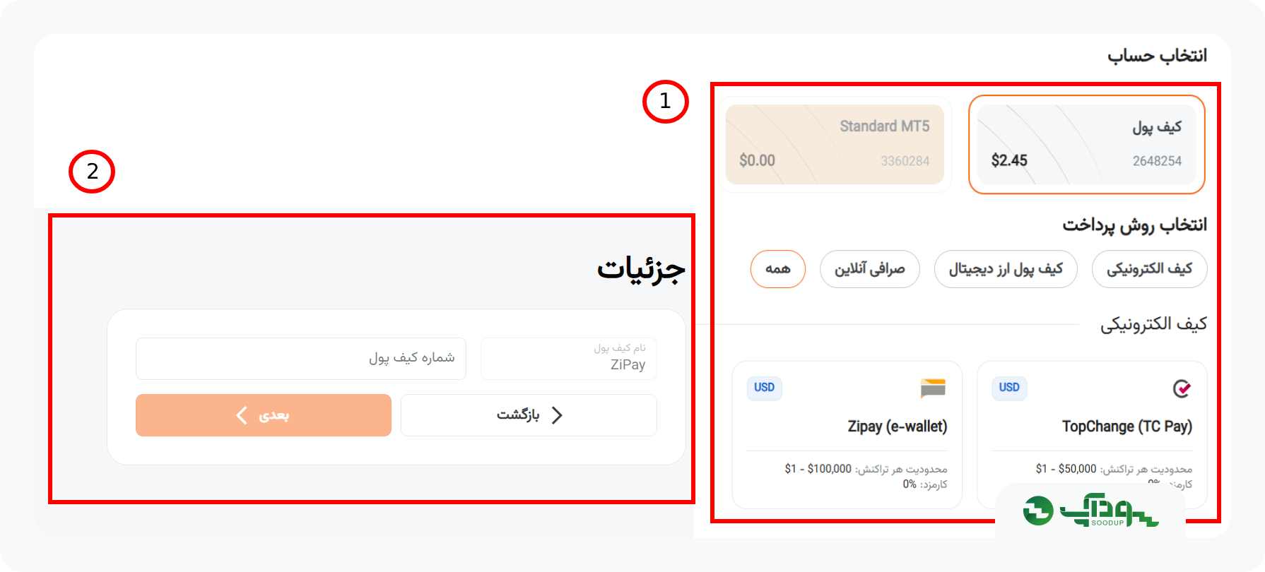 برداشت وجه از طریق Zipay