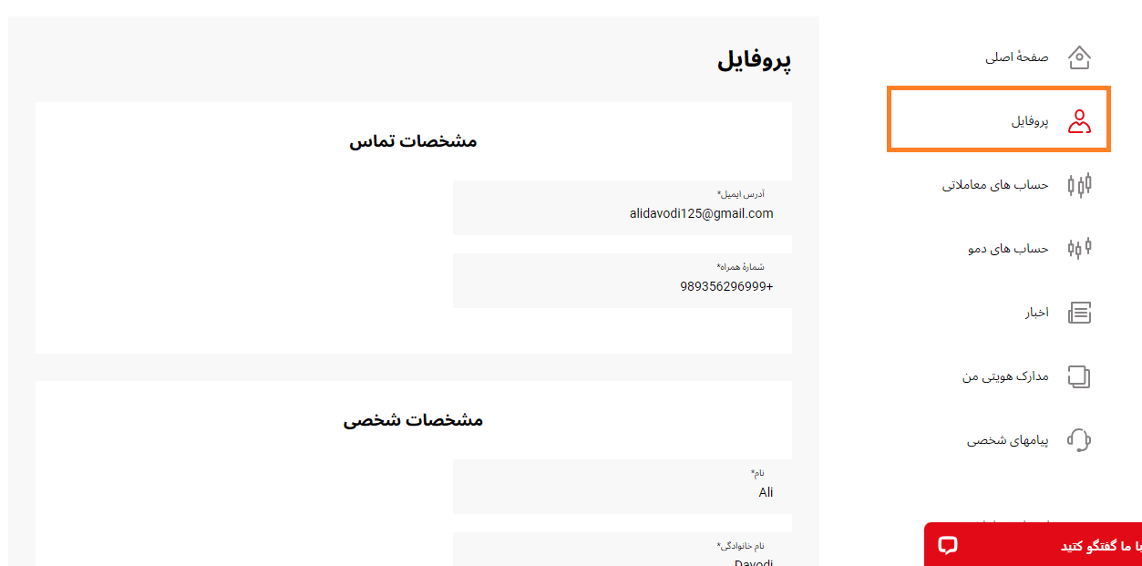 ورود به کابینه شخصی فیبوگروپ