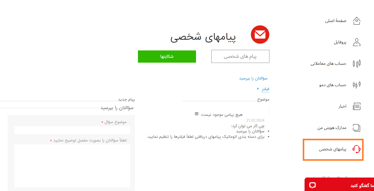 ورود به کابینه شخصی فیبوگروپ
