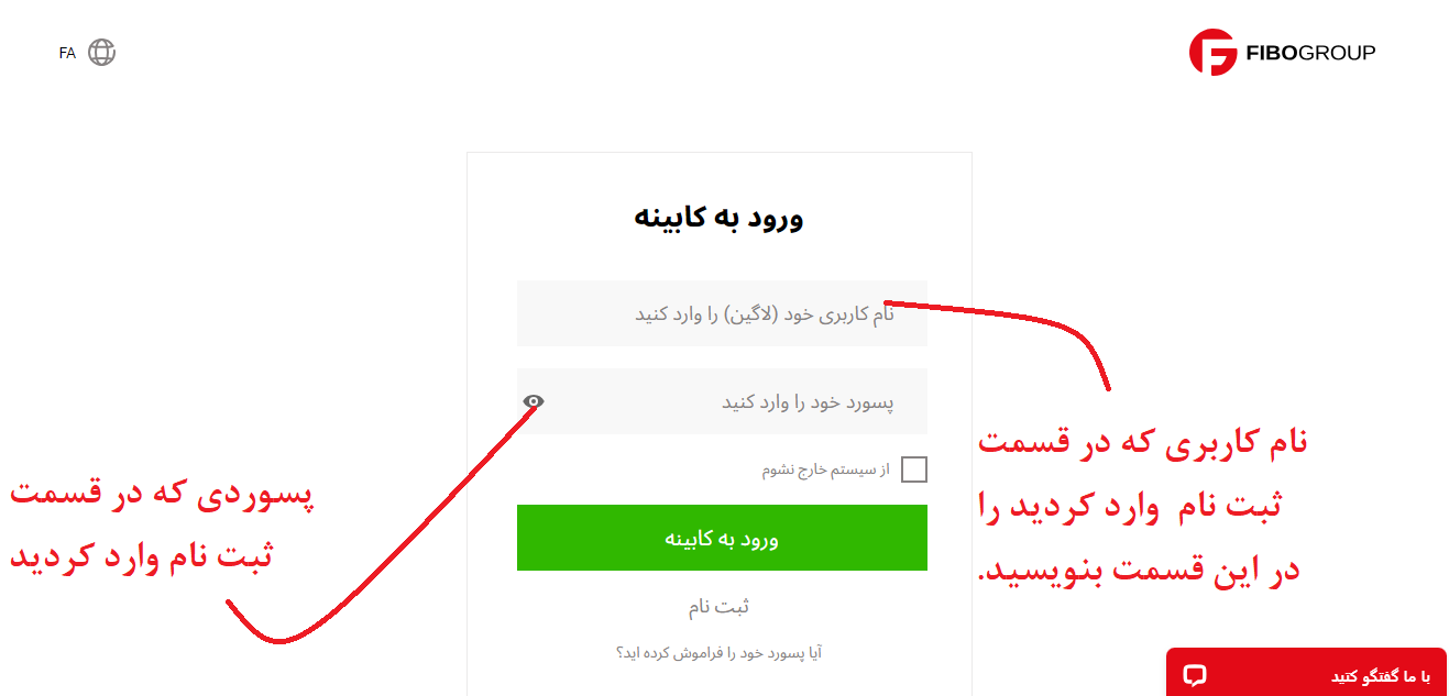 ورود به کابینه شخصی فیبوگروپ