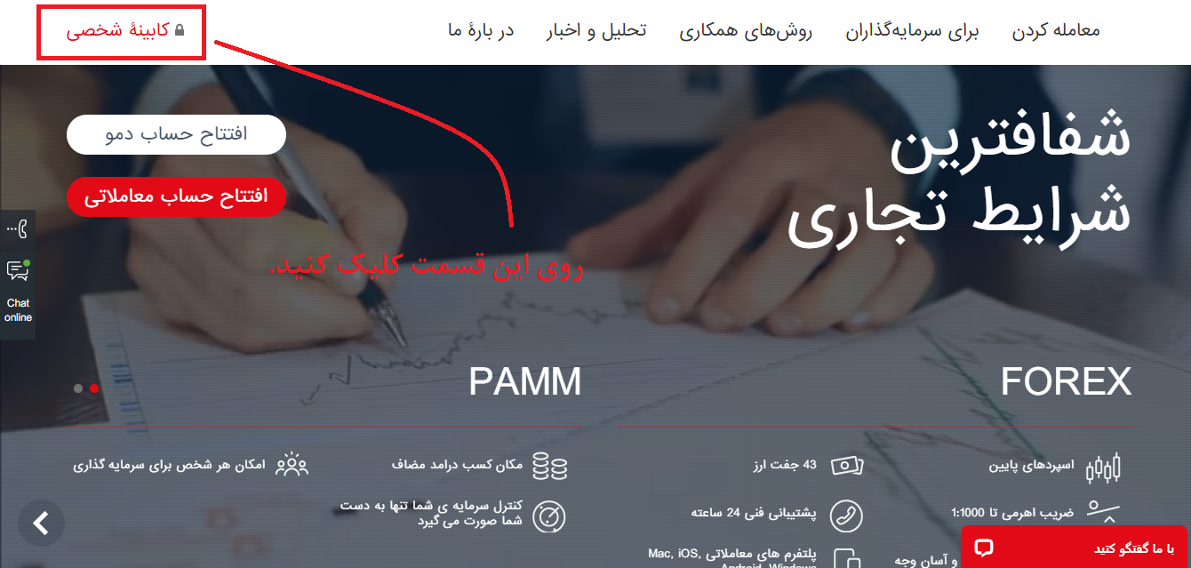 ورود کابینه شخصی فیبوگروپ