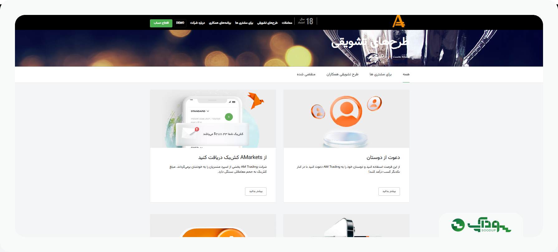 بونوس های فعال بروکر آمارکتس