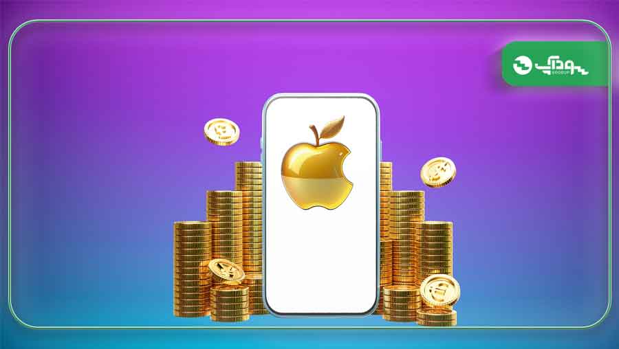 خرید سهام اپل