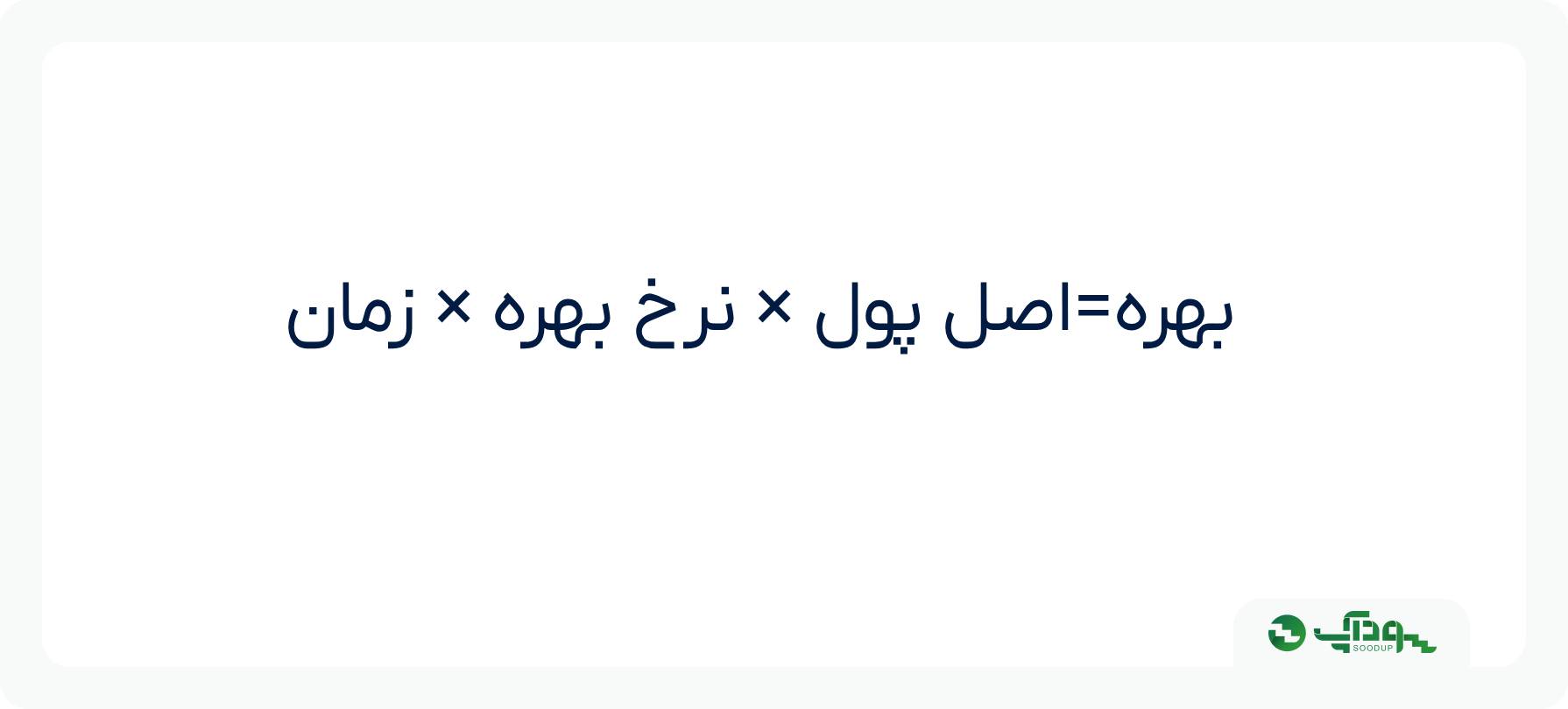 نرخ بهره ساده