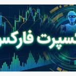 اکسپرت فارکس