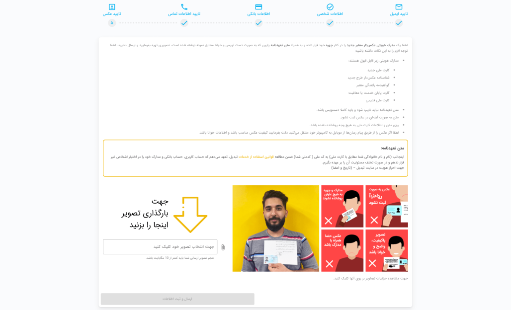ثبت نام و احراز هویت صرافی تبدیل سودآپ