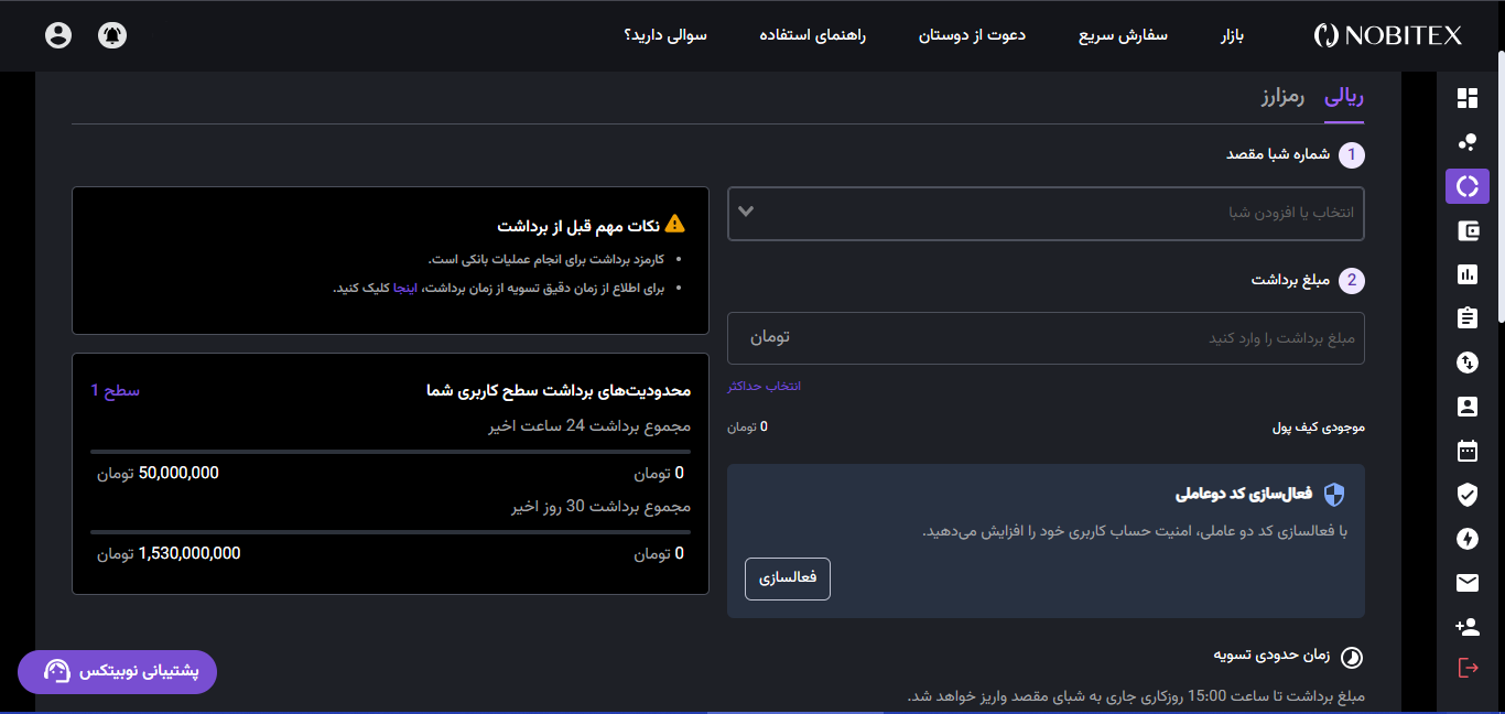 انتقال تتر و سایر ارز ها از تراست ولت به نوبیتکس سودآپ