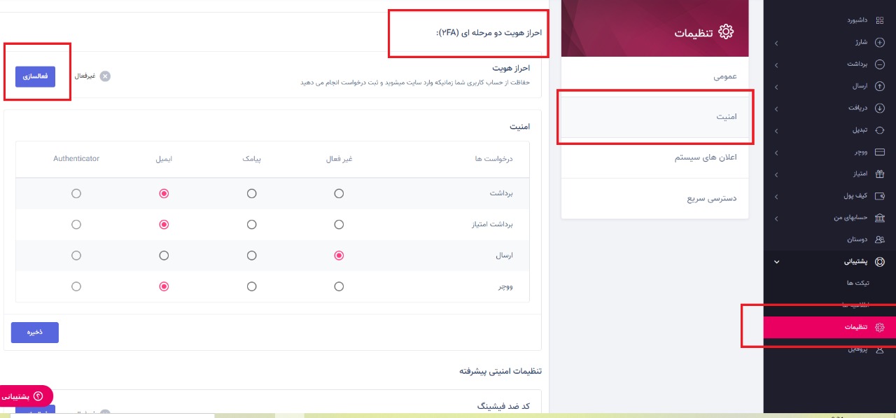افزایش امنیت صرافی تاپ چنج