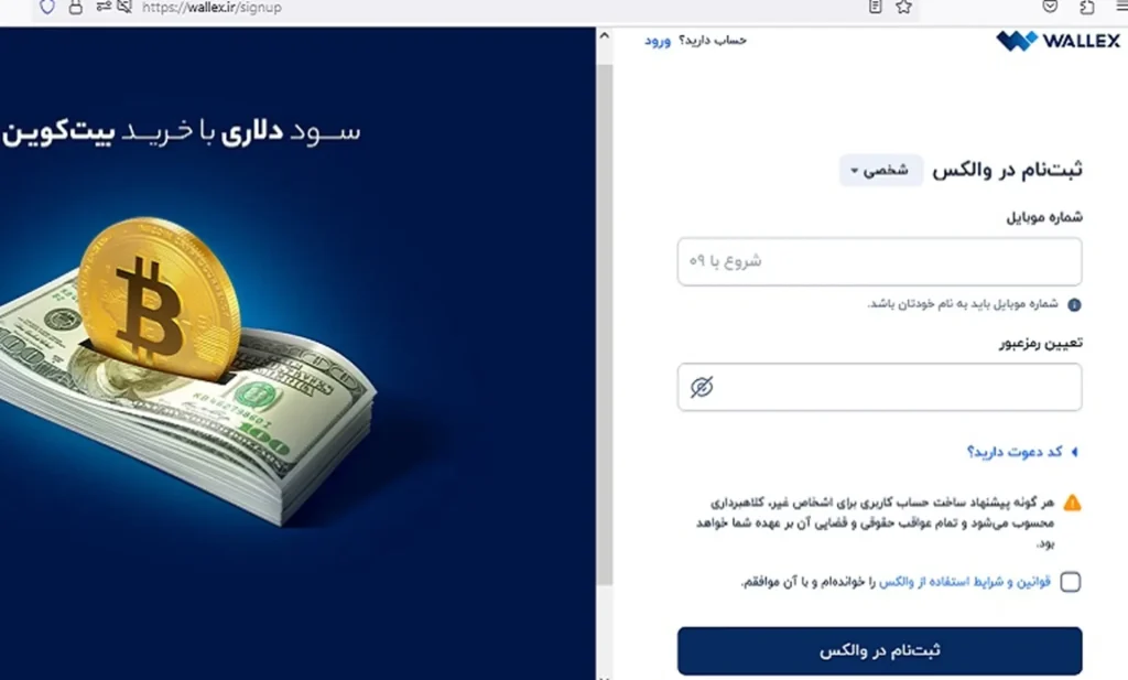 ثبت نام در صرافی والکس