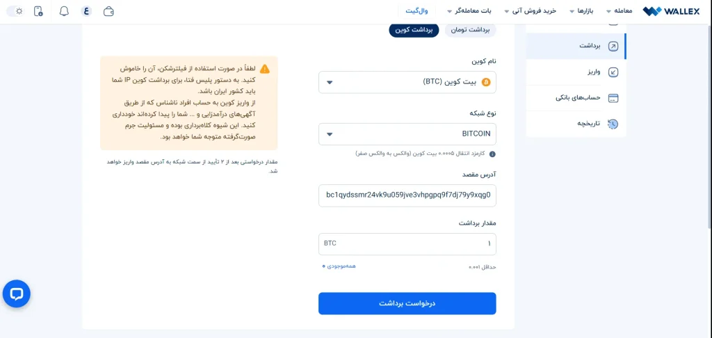 نحوه واریز و برداشت از والکس سودآپ